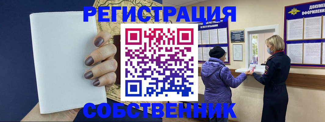 временная регистрация законно в Тосно